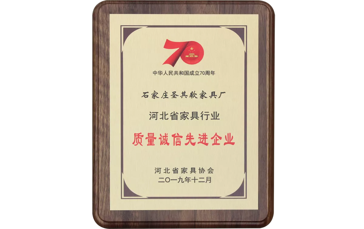 质量诚信先进单位