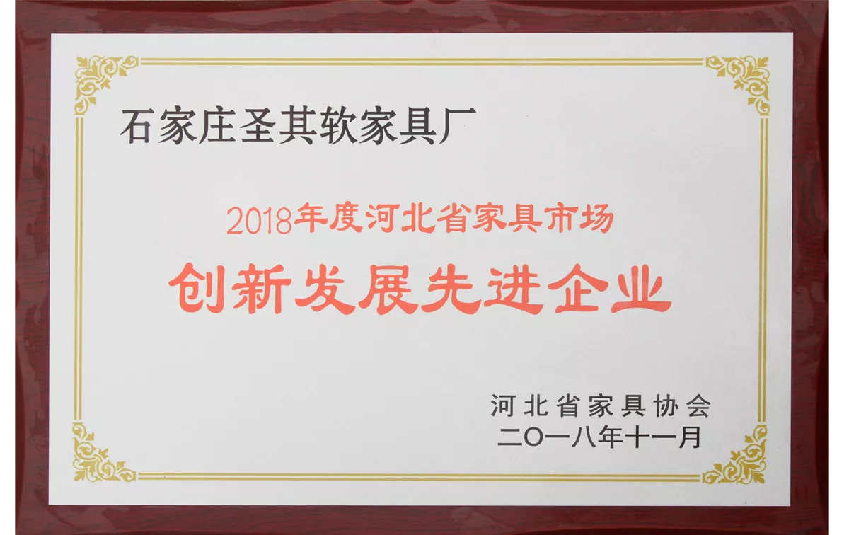 创新发展先进单位
