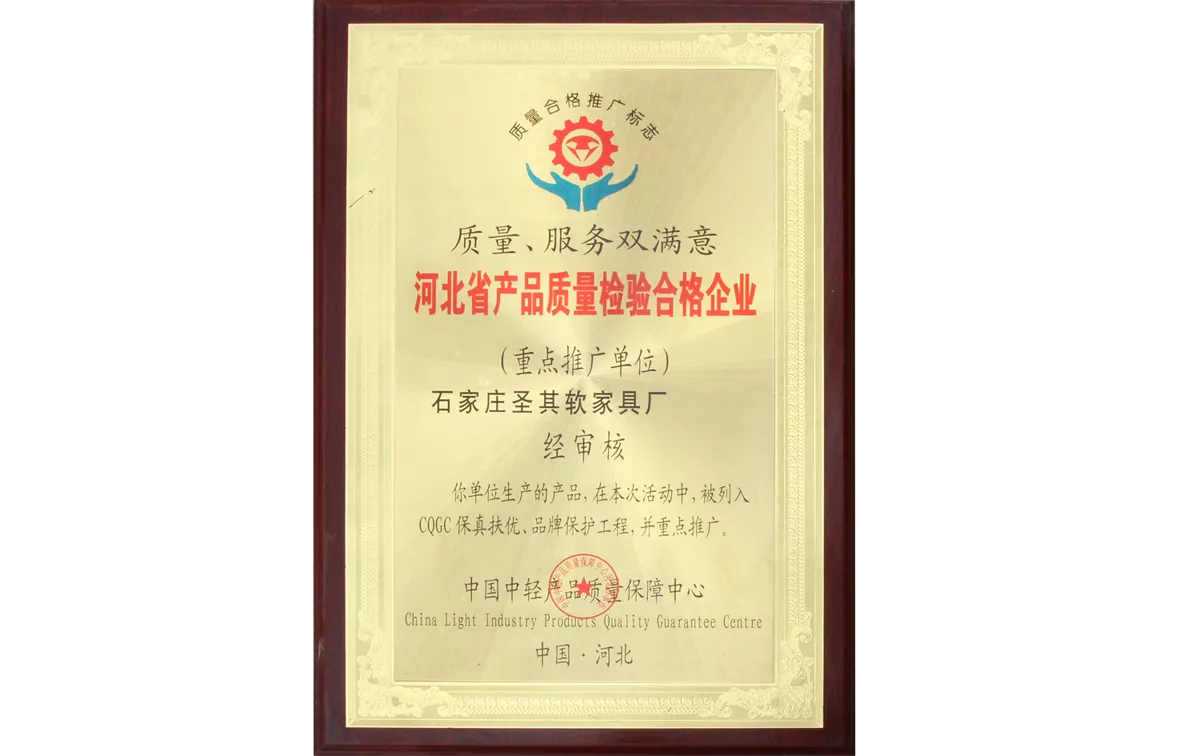 河北省产品质量检验合格企业