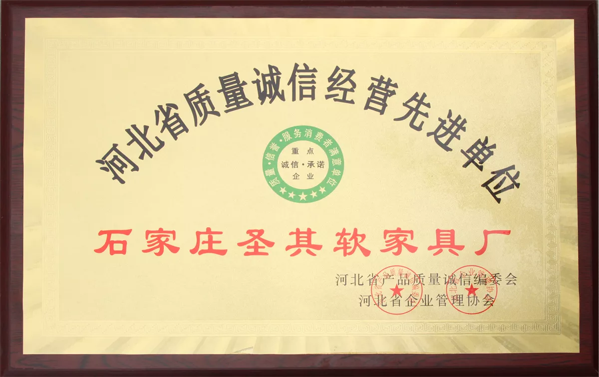 河北省质量诚信经营先进单位